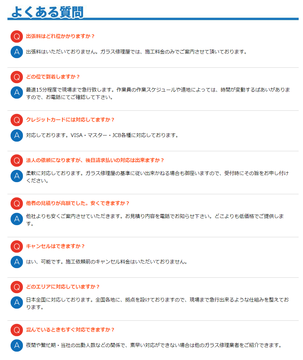ガラス修理屋よくある質問